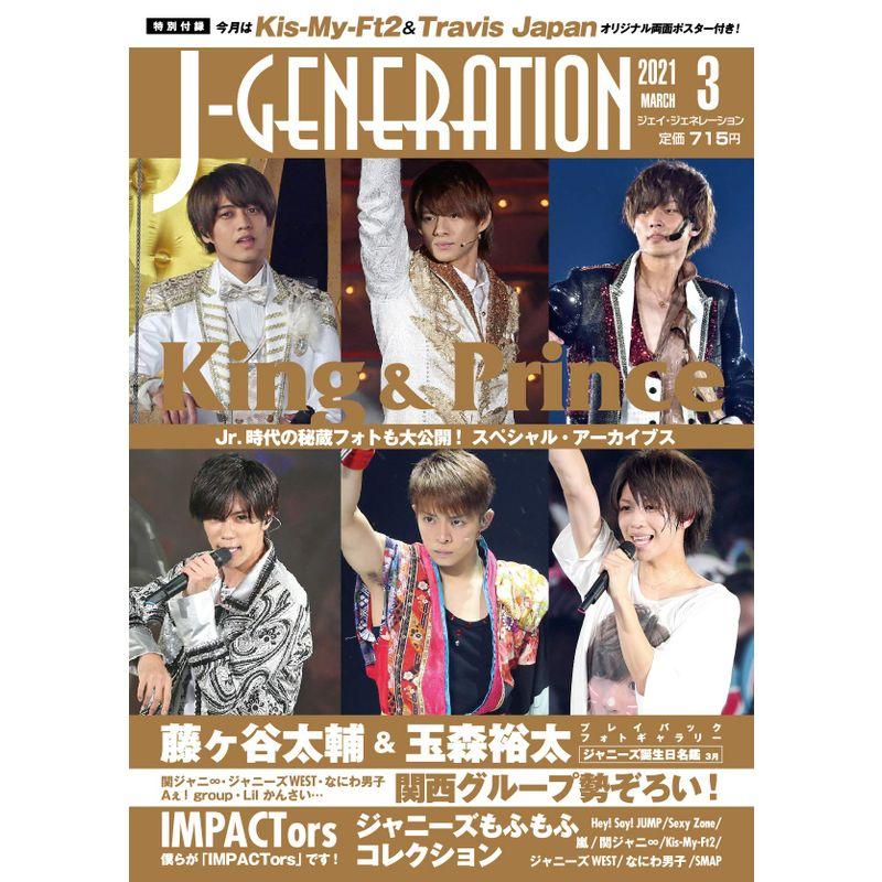 J-GENERATION 2021年3月号