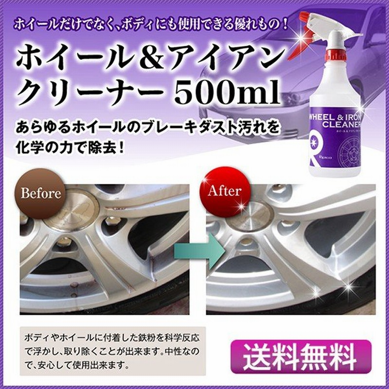 ホイール アイアンクリーナー 500ml ホイールクリーナー ブレーキダスト除去 カーシャンプー コーティング 汚れ 洗車 送料無料 通販 Lineポイント最大0 5 Get Lineショッピング