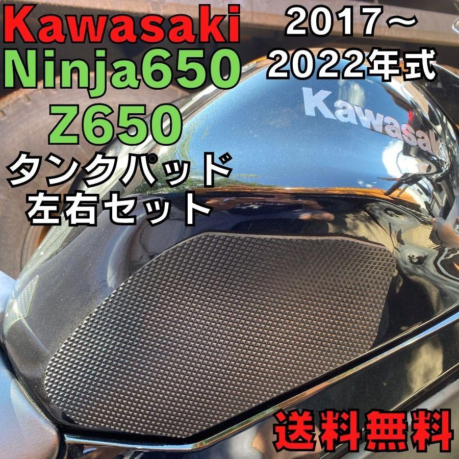 Ninja650/Z650 2017~2022年式 タンクパッド 左右セット ニーグリップ トラクションパッド タンクサイドパッド レーサー 傷防止  | LINEショッピング