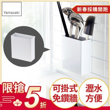 日本【YAMAZAKI】tower可掛式餐具置物盒(白)★日本百年品牌★廚房收納/置物架