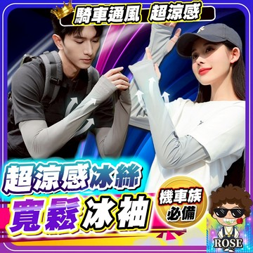 隔日到貨【2025寬鬆冰袖❄️真涼感不勒手】防曬袖套 涼感袖套 冰絲袖套 運動袖套 冰涼袖套 寬鬆 機車袖套 加大