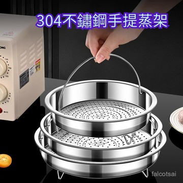 電鍋用蒸籠 不鏽鋼蒸架 電鍋蒸籠 電鍋蒸架 不鏽 304不鏽鋼提手蒸籠 10人份蒸籠 可提蒸盤 大衕電鍋蒸籠