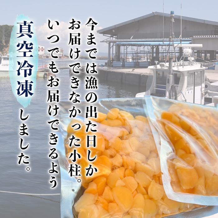 小柱 青柳 貝柱 ２５０ｇ×２袋（５００g)（冷凍） お徳用 愛知県産 送料無料