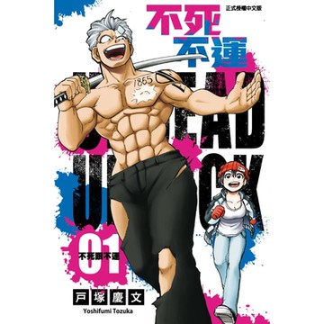 不死不運 (1)_Readmoo 讀墨電子書