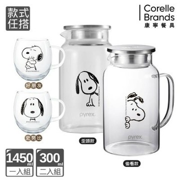 【美國康寧】(一壺二杯)PYREX SNOOPY 黑白復刻耐熱玻璃壺1450ml+耐熱玻璃杯-300mlx2(款式任搭)
