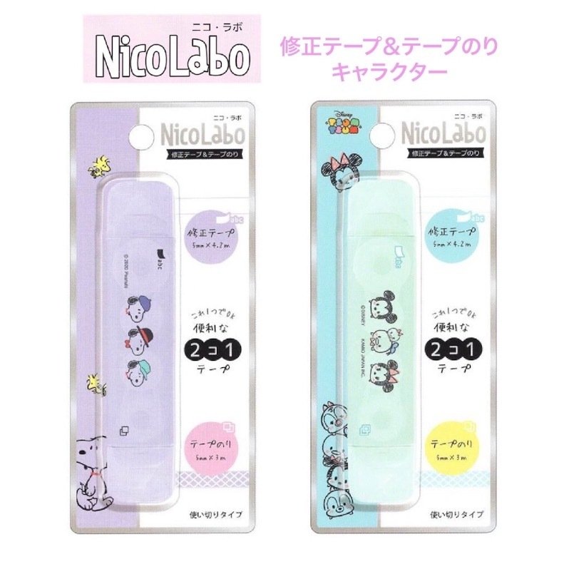 修正テープ かわいい 女の子 Nicolabo 修正テープ テープのり キャラクター 小学生 文房具 使い切り テープのり 中学生 低学年 高学年 人気 誕生日プレゼント 通販 Lineポイント最大0 5 Get Lineショッピング