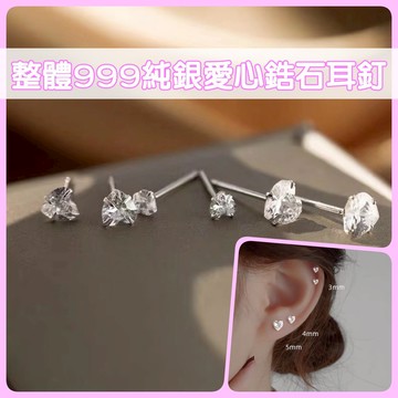 紅帽嚴選💖超高品質 整體s999純銀💖愛心鋯石耳釘 純銀耳環 女 999純銀耳釘鑽石耳釘愛心耳釘鑽石耳環，ER098