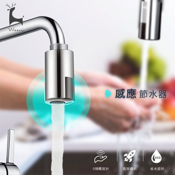 感應水龍頭 自動感應節水器 感應節水器 感應智能控制節水寶 紅外線感應 節水神器 省水節能 快速出水
