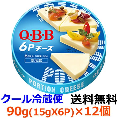 Q・B・B 6Pチーズ 90g(6個入)×12個 (冷蔵)くせがなく、食べやすい風味の6Pチーズです。