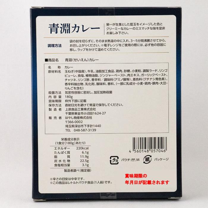 青淵（せいえん）カレー １人前 180g はやし物産