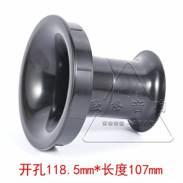 音箱導向管出風孔出風管6-8寸喇叭低音炮HIFI配件開孔117長155mm