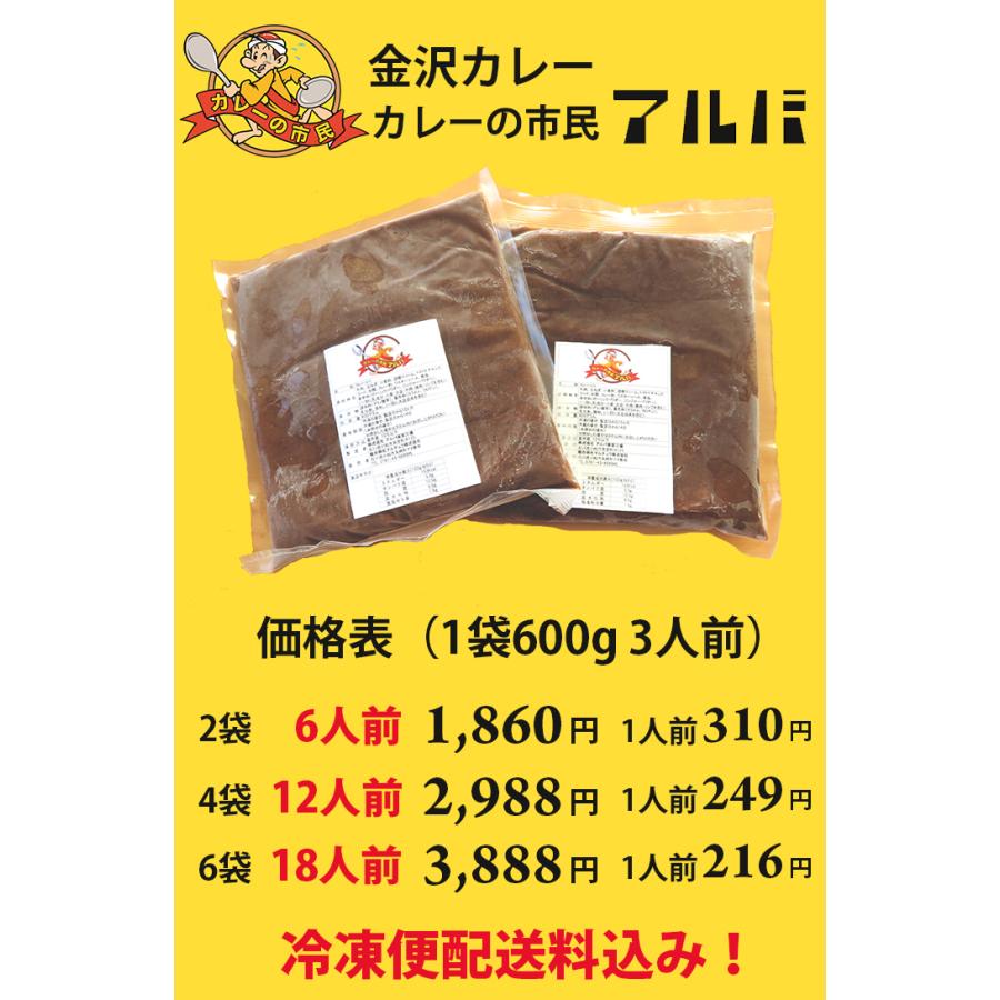 18人前 金沢カレー カレーの市民アルバ カレールゥ 1袋600g6袋 （北海道 沖縄 離島は別途送料1200円かかります）