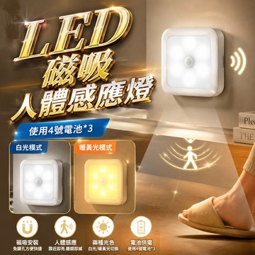 電池款免插電  LED感應燈  Led燈 人體感應燈  紅外線感應燈 應急燈 陽台燈 吸頂燈 樓梯燈 牆壁燈 走廊燈燈