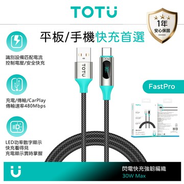 TOTU台灣官方 Type-C充電線傳輸線編織快充線 智能數顯 QC4.0 LED FastPro系列 1.2M