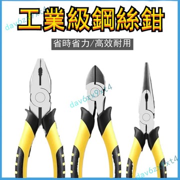 【多功能萬用】老虎鉗 鉗子 鋼絲鉗 工業級 尖嘴鉗 省力手工鉗 電工工具 萬用鉗 k牌老虎鉗 富士箭老虎鉗 工具 方便使