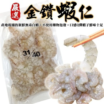 【海肉管家】捕撈手剝金鑽蝦仁(4包_250g/包)