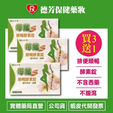 酵素 酵素錠 排便 保健 營養品 排便順暢 超舒康每纖S順暢酵素錠 60錠 【德芳保健藥妝】