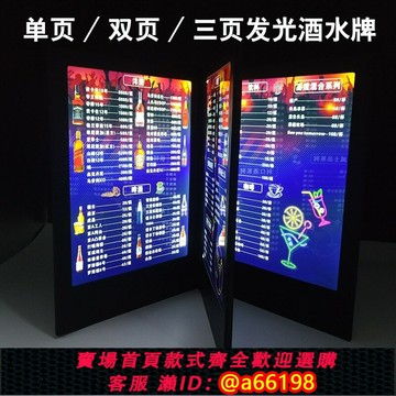 【台灣公司 可開發票】酒吧發光酒水單 充電菜牌 三頁四面酒水本 LED酒吧菜單餐廳點餐本