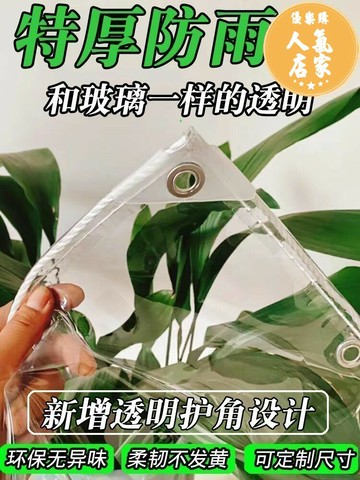 透明雨布 防雨布 遮雨布 pvc透明防雨布防水布加厚塑料布陽台遮雨布擋雨布擋雨板防曬篷布