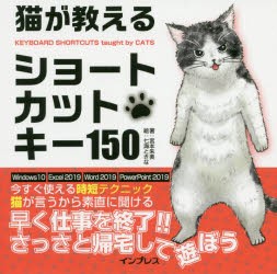 猫が教えるショートカットキー150 宮本朱美 七海ときな