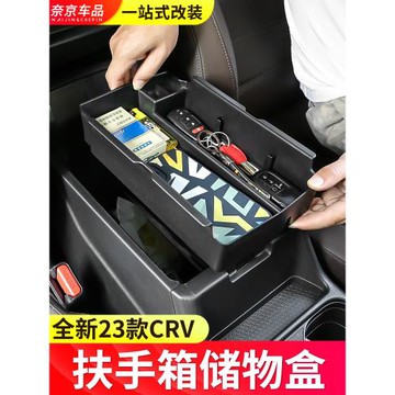 適用23-24款本田CRV中央扶手箱儲物盒皓影改裝中控分層置物收納盒