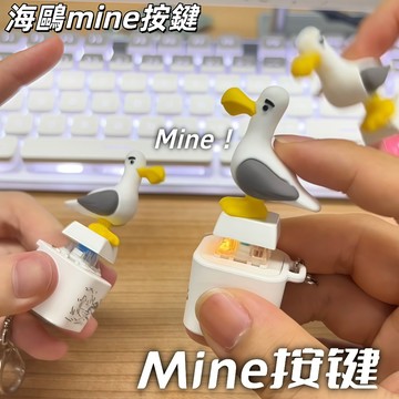 海鷗mine發聲按鍵 搞笑海鷗按壓發聲鑰匙扣 趣味按鍵 整蠱掛件 解壓玩具 創意按鍵禮物 包包掛件 搞怪整蠱按鍵