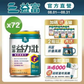 益富 (加碼送6罐)益力壯糖尿病配方-奶茶 250ml*24入*3箱