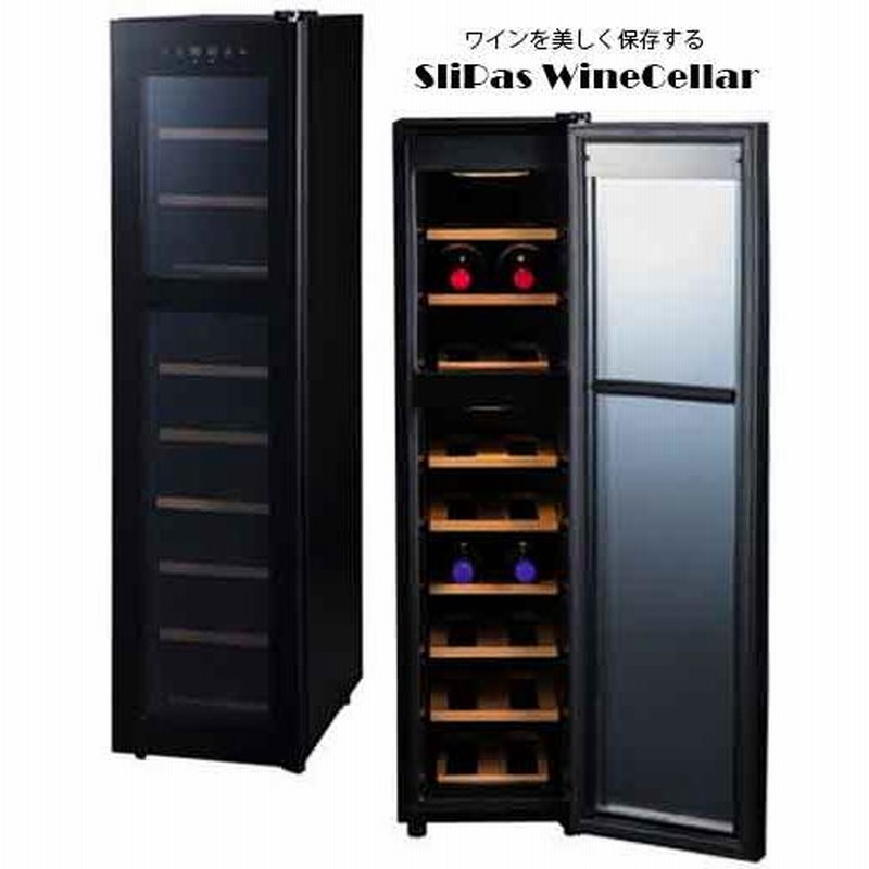18本収納 ワインセラー 温度設定可能 LED照明付き スリムなワインセラーの