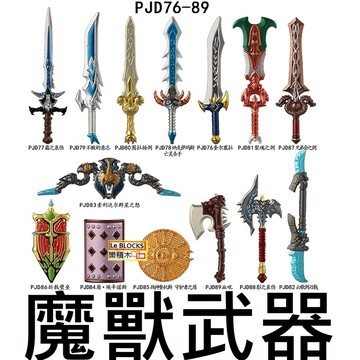 樂積木【當日出貨】第三方 魔獸武器 PJD76 漫畫 動漫 遊戲 積木奎爾塞拉霜之哀傷圖拉揚劍 裂魂之劍 盾埃辛諾斯