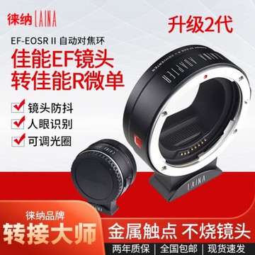 徠納2代適用騰龍佳能EOSR RF RP相機轉EF小痰盂EOS鏡頭自動轉接環