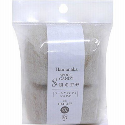 ハマナカ 羊毛フェルト ウールキャンディ シュクル ナチュラルブレンド Col.802 ベージュ 20ｇ H441-127-802