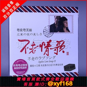 {台灣公司貨 可打統編}星文唱片 不老情歌2 粵夜粵美麗 曼里VS王聞 頭版500張LP黑膠唱片