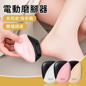 QLZHS 電動磨腳器 去硬皮美足機