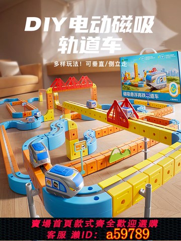 【全網低價 可打統編】百變磁性軌道車玩具男孩汽吸反重力工程火車魔幻兒童生日禮物6歲5