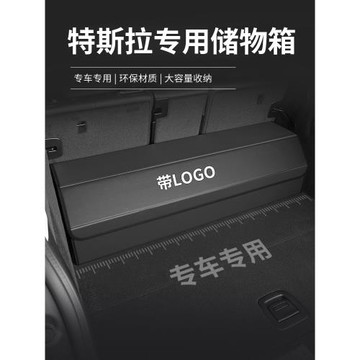 適用特斯拉model3/Y modelx/s車載專用后備箱儲物箱收納箱置物盒