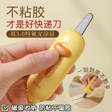 ☀️免運臺灣有貨☀️磁吸開箱刀防粘拆包裹紙箱快遞神器迷你便攜小號小刀多功能美工刀