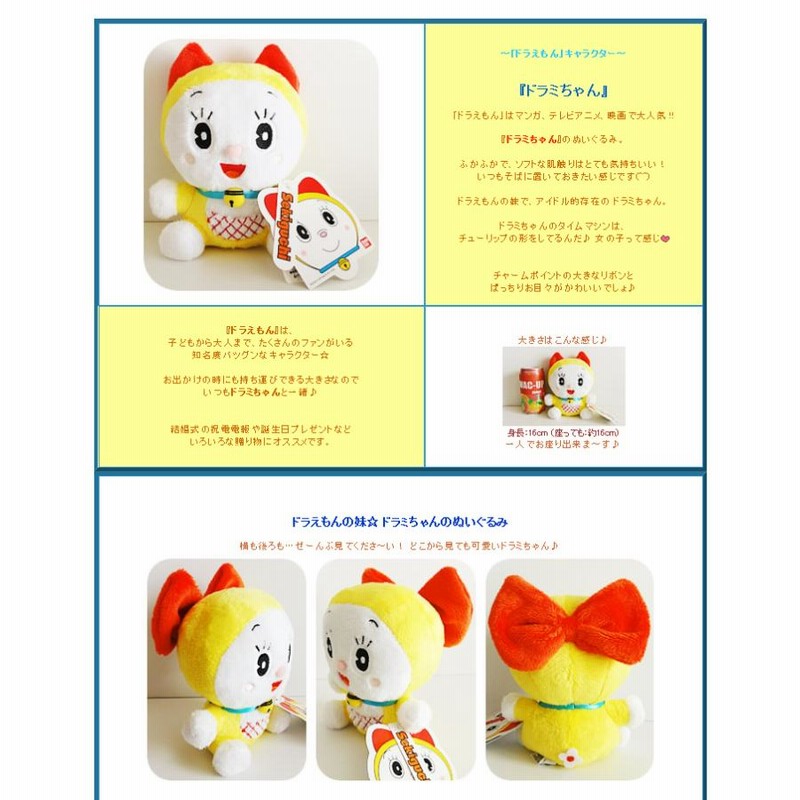 ドラえもん ドラミちゃん 巨大ぬいぐるみ ぬいぐるみ