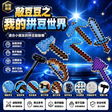 🤩新品⚡️台灣出貨⚡️敲豆豆手工diy套裝立體敲豆積木融合豆益智拼圖玩具像素拼裝積木