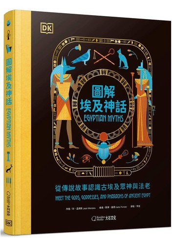 圖解埃及神話：從傳說故事認識古埃及眾神與法老