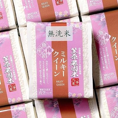 ふるさと納税 南魚沼市 令和5年産　南魚沼産ミルキークイーン3合無洗米真空パック(450g×20個)