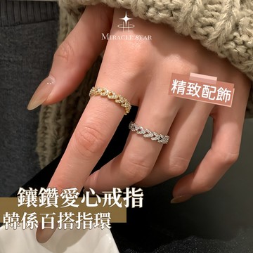 金色銀色愛心戒指 女生鑲鑽食指戒 韓系溫柔氣質百搭疊戴指環 女生戒指 戒指