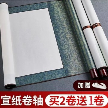 臺灣有貨⚡慶學堂空白捲軸宣紙書法專用作品紙毛筆字長捲手捲畵軸掛畵半生半 QDAZ