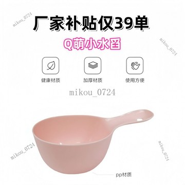 🎇免運特價✨水舀粉色傢用塑料洗澡水瓢浴勺小水瓢小號萌趣#免運