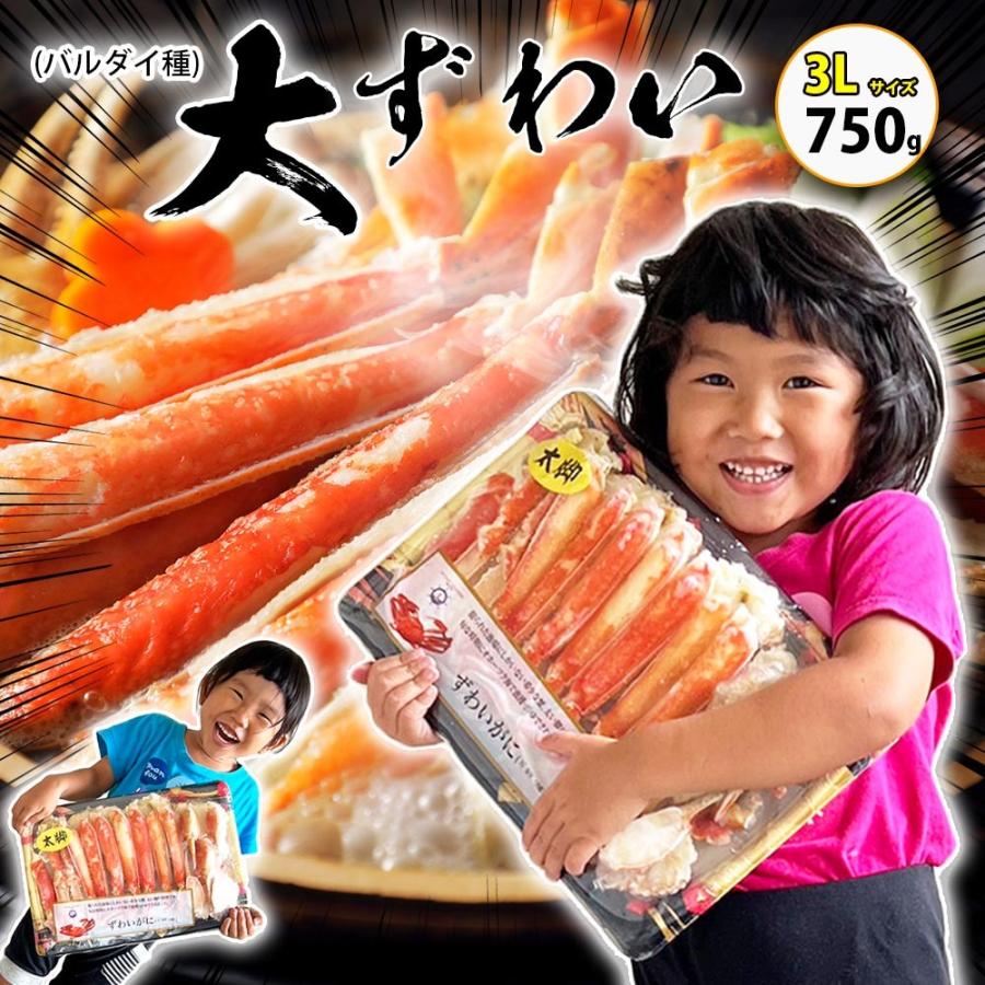 ボイル本ズワイバルダイ種ハーフポーション750g（総重量1kg）