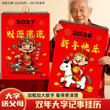 🔥臺灣出貨🔥2026年高檔掛曆 家用掛牆日曆 馬年特大大號簡約大字掛曆老人記事