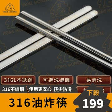 【年度升級】316不鏽鋼油炸筷子 油炸快 長筷 煮麵筷 火鍋筷子 撈麵筷 料理筷 調理筷 超長筷子 304不鏽鋼筷油炸筷