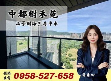 成交價甜中都樹禾苑高樓景觀三房平車｜高雄市三民區美都路