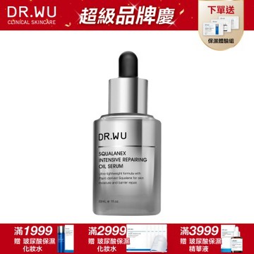 DR.WU 角鯊潤澤修復精華油30ML