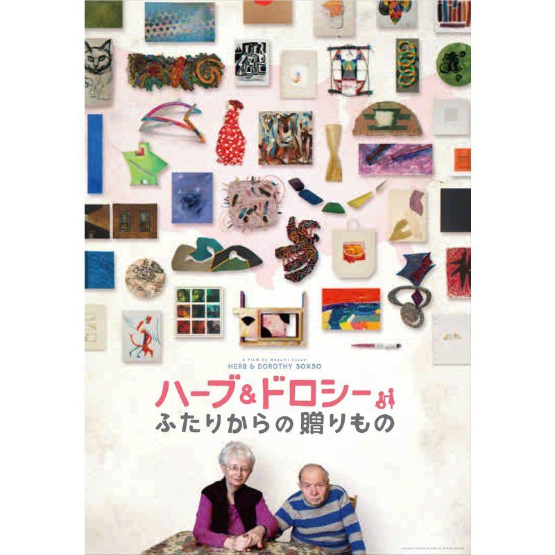 ハーブ ドロシー2 ~ふたりからの贈り物~ DVD