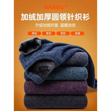 2023男士雪尼爾毛衣加絨加厚圓領打底針織衫冬季保暖套頭中年毛衫
